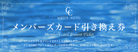 メンバーズカード