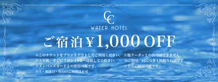 宿泊¥1000off